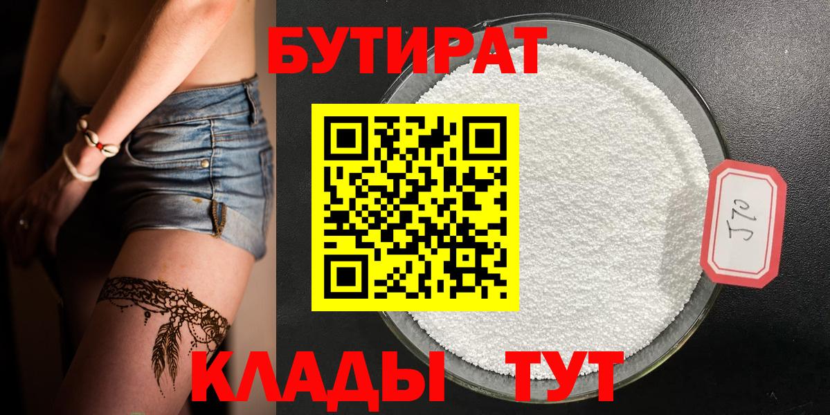 БУТИРАТ 1.4BDO  Вход с VPN  Бутират  Кувандык 