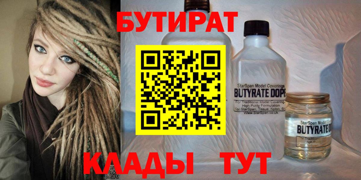 БУТИРАТ 99% Кувандык