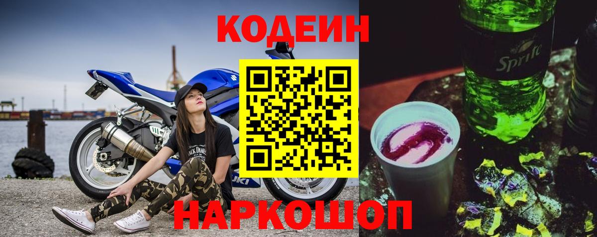 Кодеин Purple Drank  Вход с VPN  Codein напиток Lean (лин)  Кувандык 