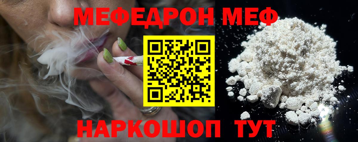Кувандык  Мефедрон кристаллы  Мефедрон  Мефедрон  МЯУ-МЯУ мука  Вход с VPN 