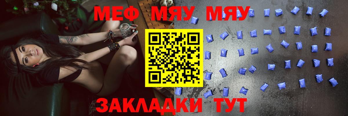 Меф мяу мяу мука Кувандык