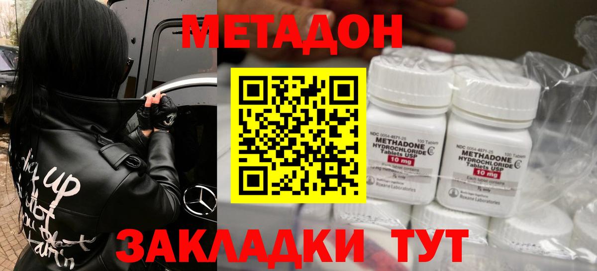Метадон methadone  Вход с VPN  Метадон белоснежный  Кувандык 